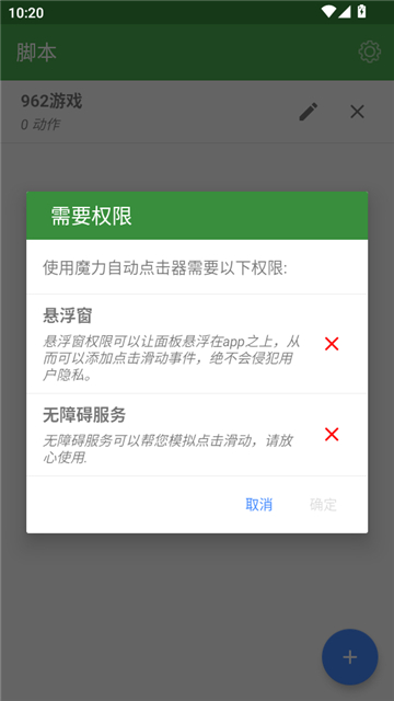 魔力自动点击器截图2