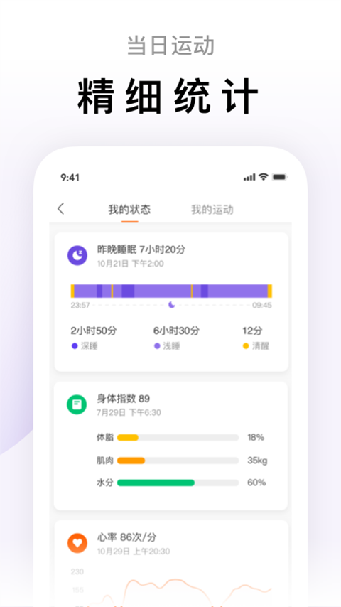 小米运动zepp life截图1
