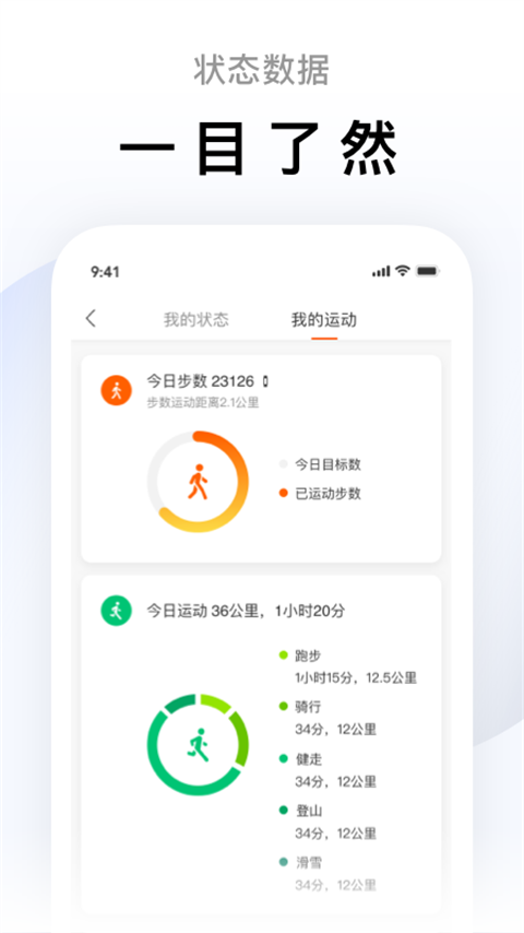 小米运动zepp life截图4