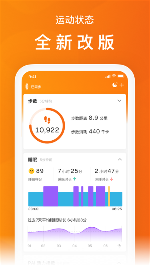 小米运动zepp life截图2
