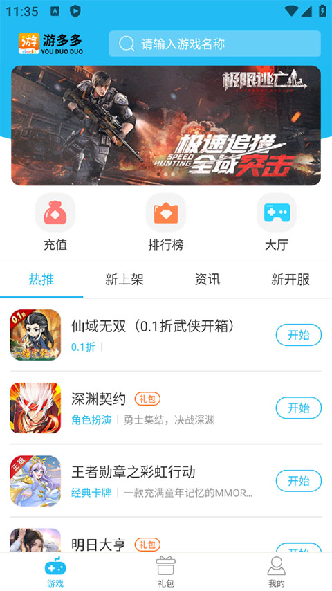 游多多盒子截图4