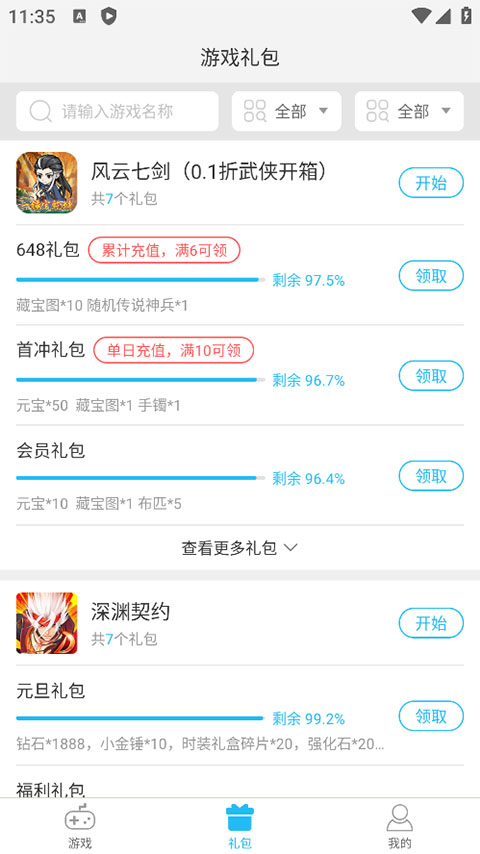 游多多盒子截图3