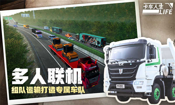 卡车人生截图5