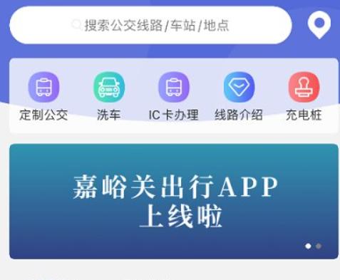 嘉峪关出行