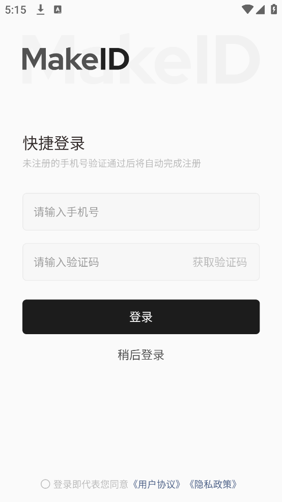 墨刻标记截图1