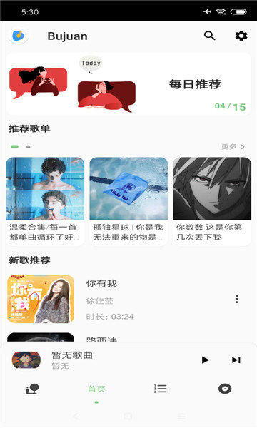 SaltPlayer音乐播放器截图2
