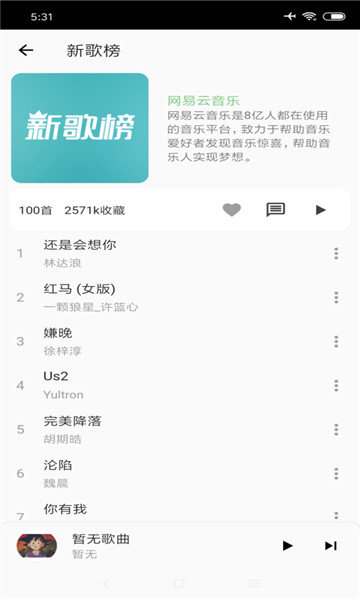 SaltPlayer音乐播放器截图3