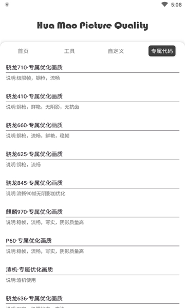 花猫画质助手10.1截图7