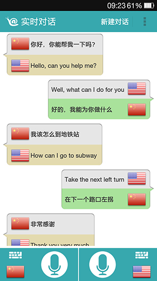 对话翻译截图1