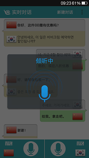 对话翻译截图2
