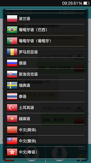 对话翻译截图3