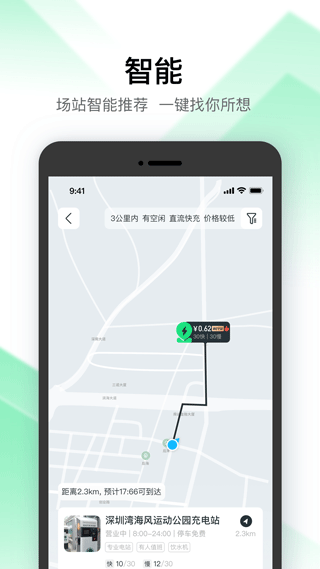 星络充电桩助手截图4