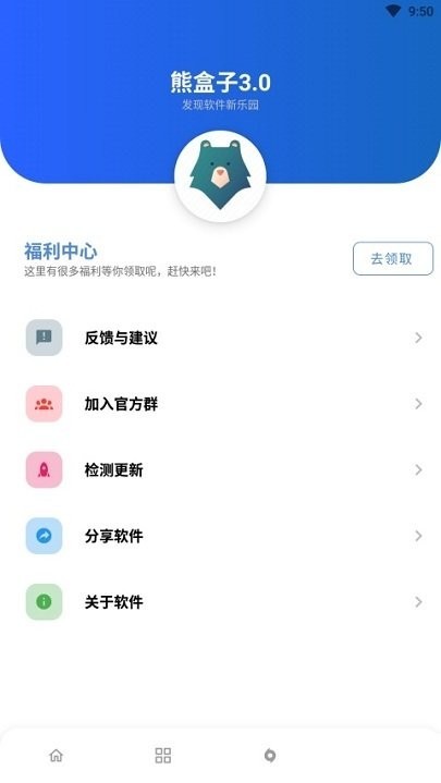 熊盒子软件库截图2