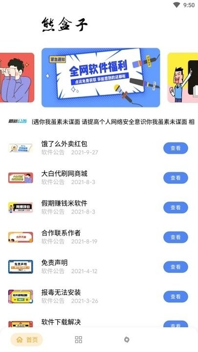 熊盒子软件库截图3