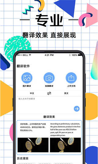 拍照翻译助手截图4