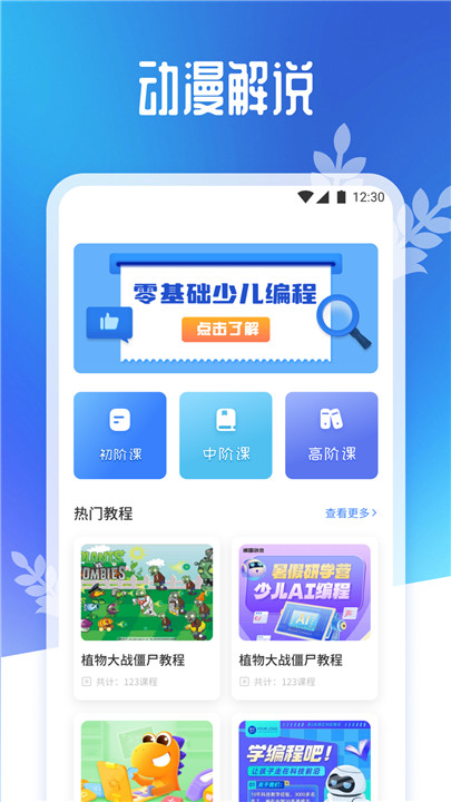 scratch趣味编程截图3