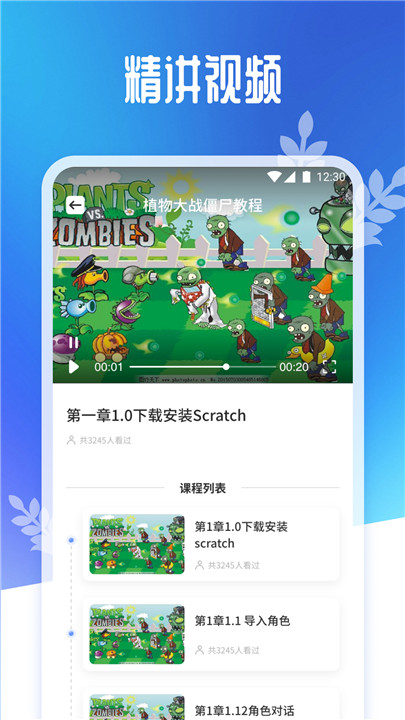 scratch趣味编程截图4