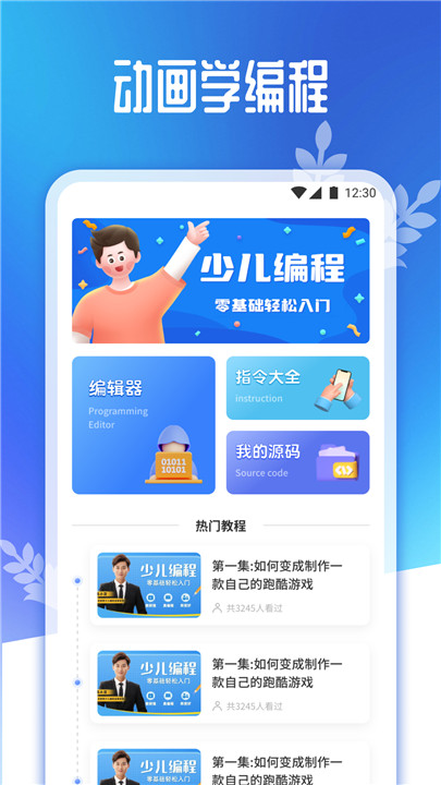 scratch趣味编程截图1