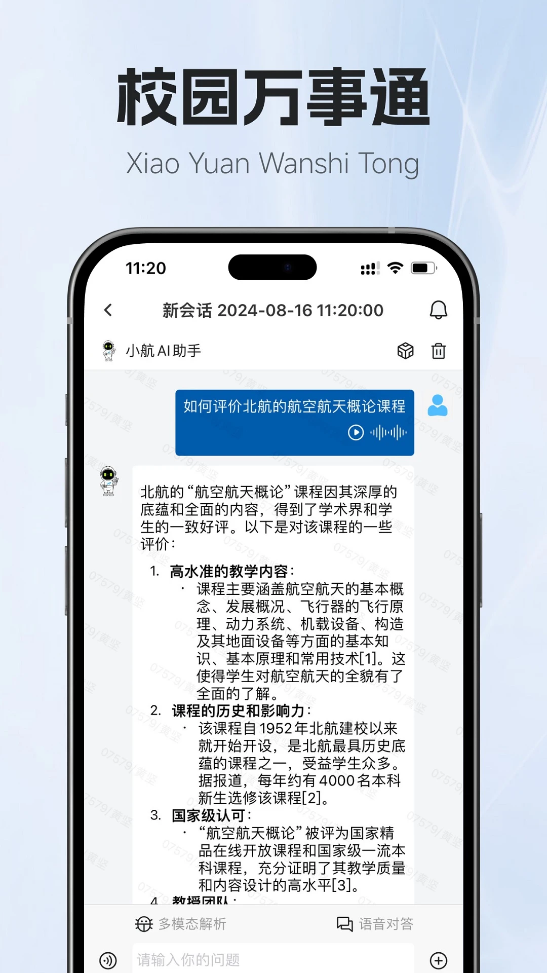 小航AI助手截图5