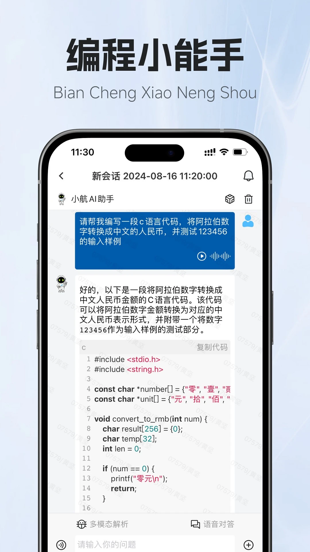 小航AI助手截图3