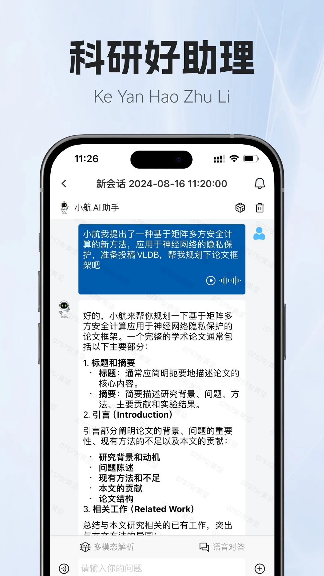 小航AI助手截图4