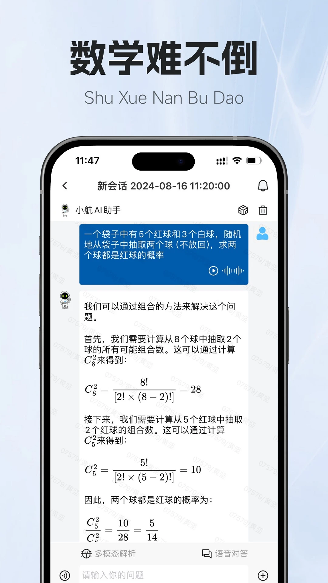 小航AI助手截图2