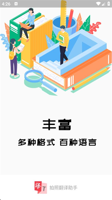 拍照翻译助手