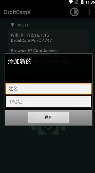 droidcamx手机端截图2