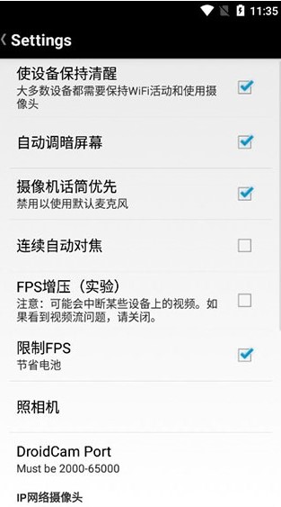 droidcamx手机端截图3