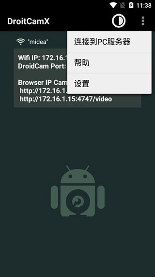 droidcamx手机端截图4