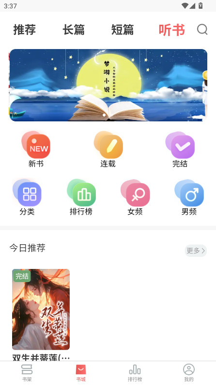 梦游小说平台截图2