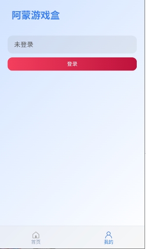 阿蒙游戏盒子截图1