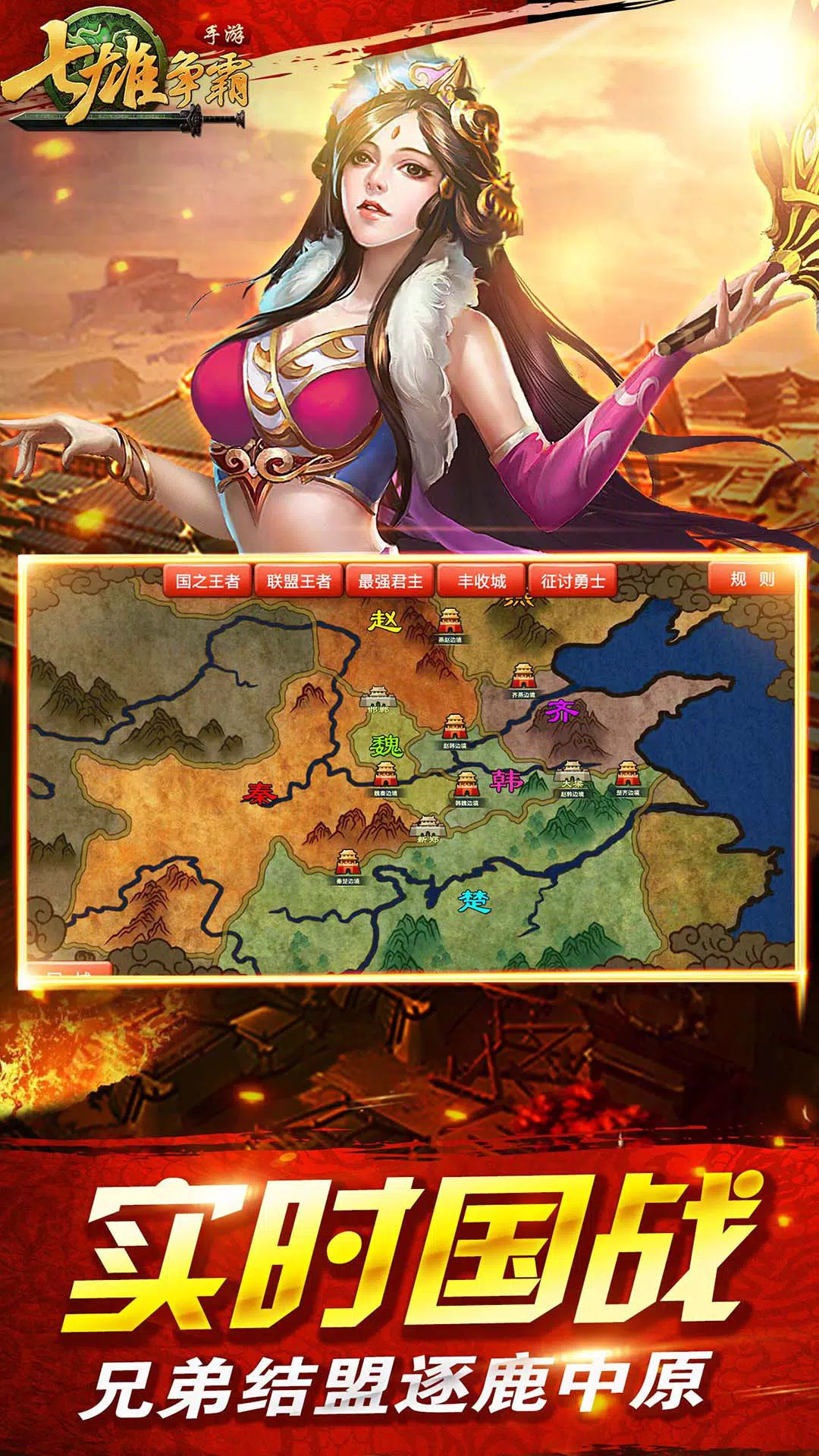 七雄争霸单机版截图5