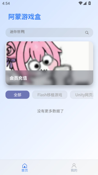 阿蒙游戏盒正版下载