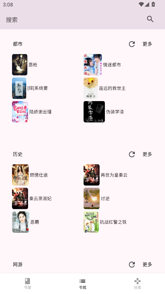 茉莉小说阅读软件截图2