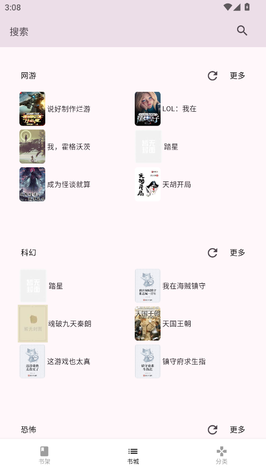 茉莉小说阅读软件截图3