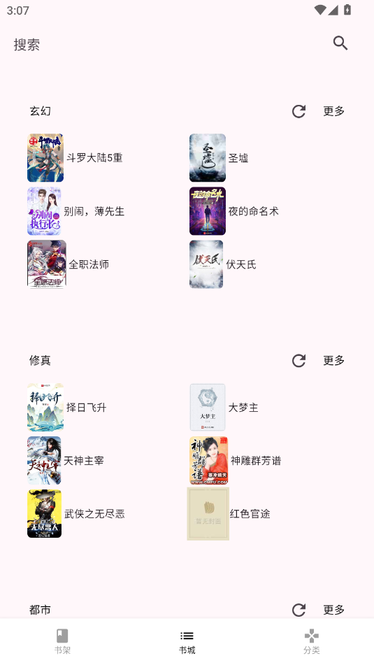 茉莉小说阅读软件截图4