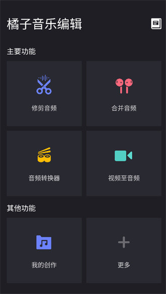 橘子音乐编辑手机版