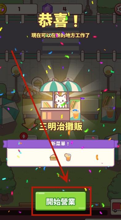 喵喵咖啡馆汉化版