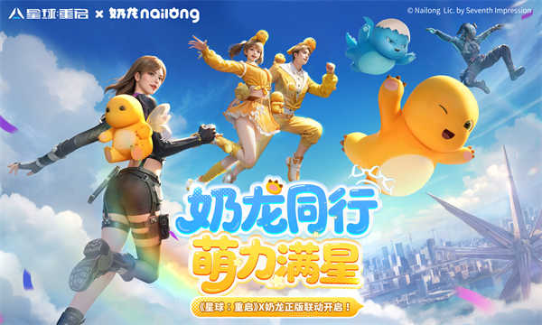 星球重启