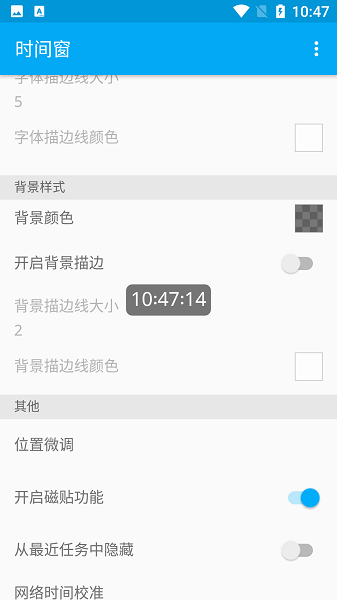 时间窗悬浮窗截图2