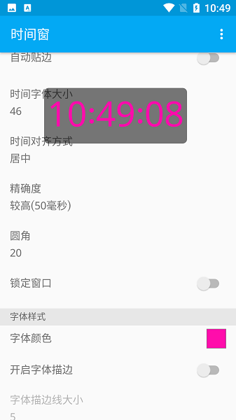 时间窗悬浮窗截图1
