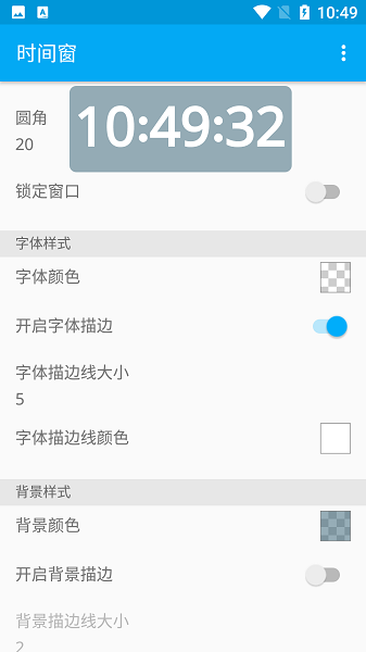 时间窗悬浮窗截图3
