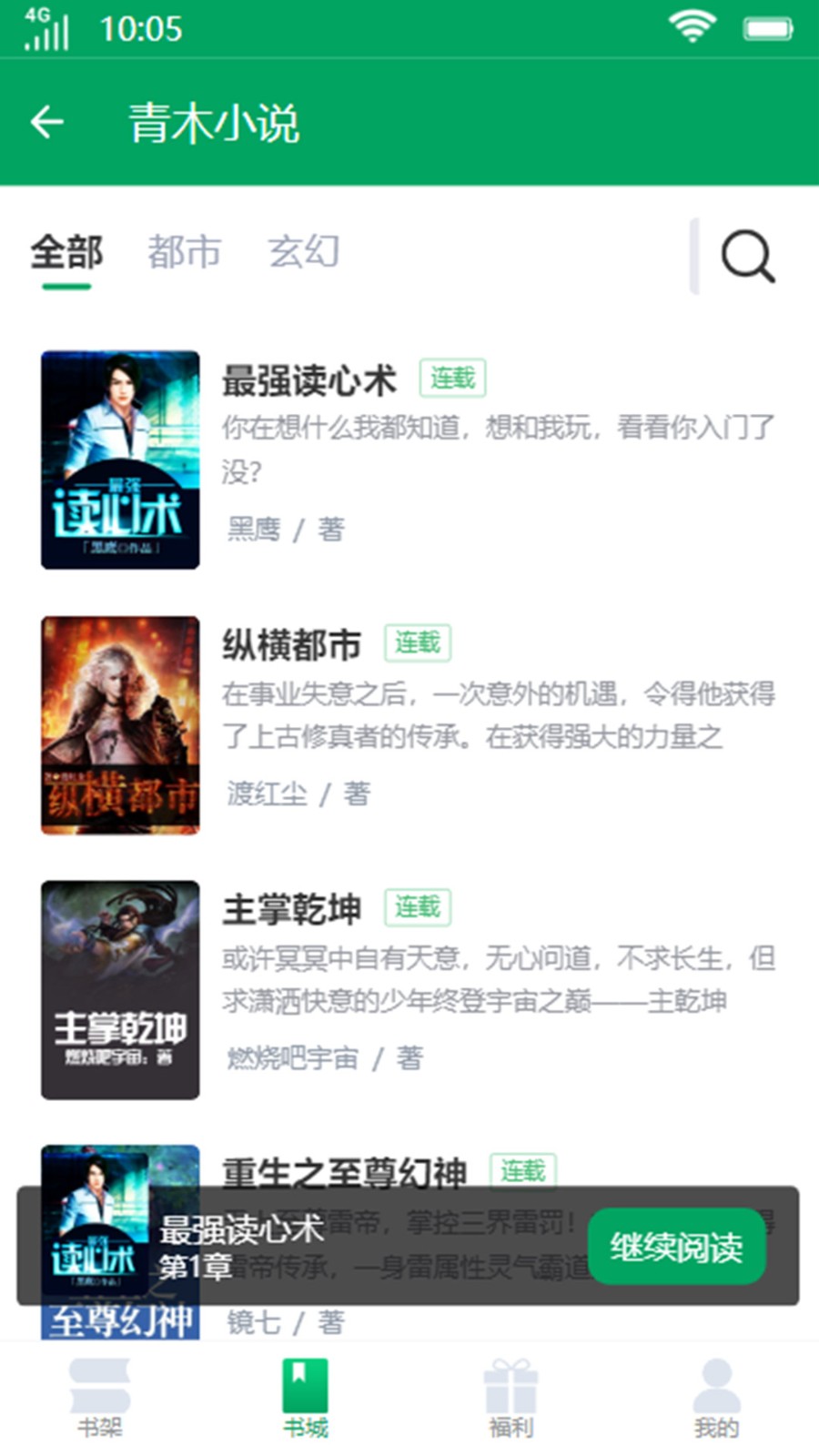 青木小说手机版截图2