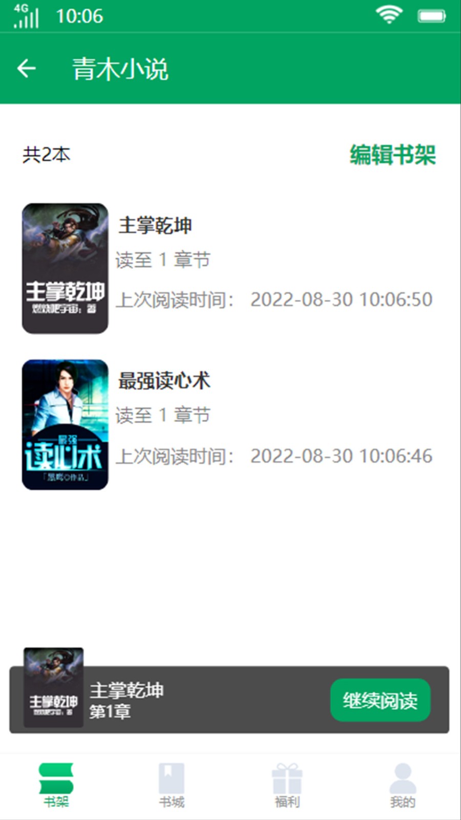 青木小说手机版截图1