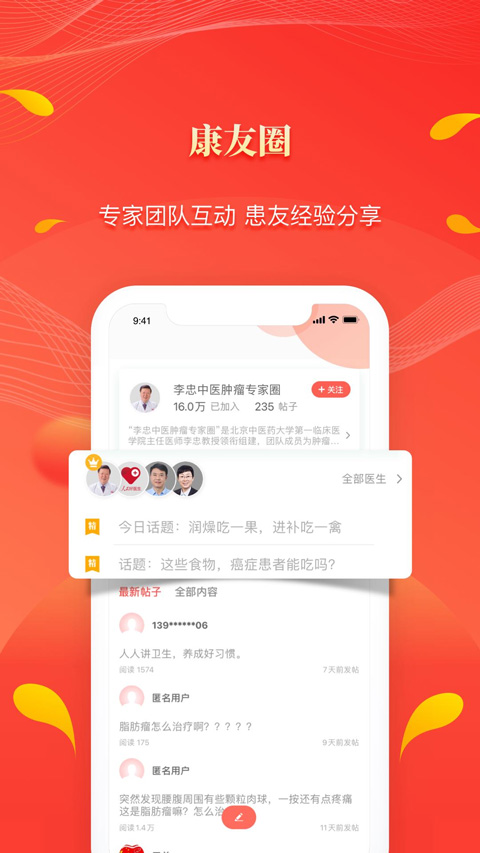 人民好医生截图1