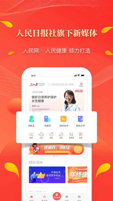 人民好医生截图4