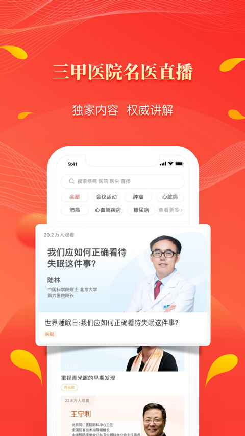 人民好医生截图2