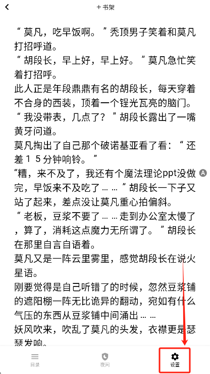 茉莉小说阅读软件