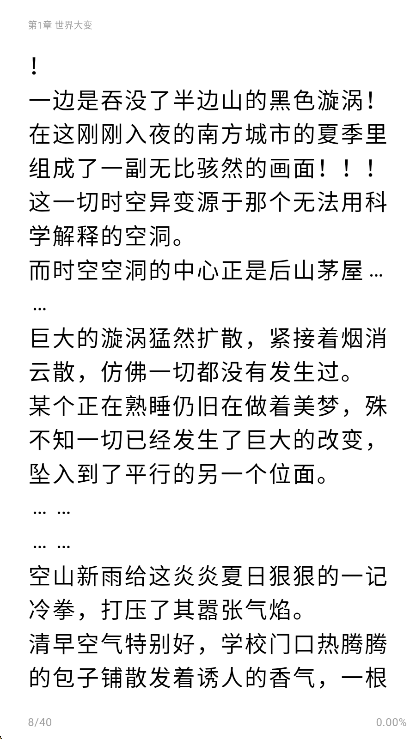 茉莉小说阅读软件